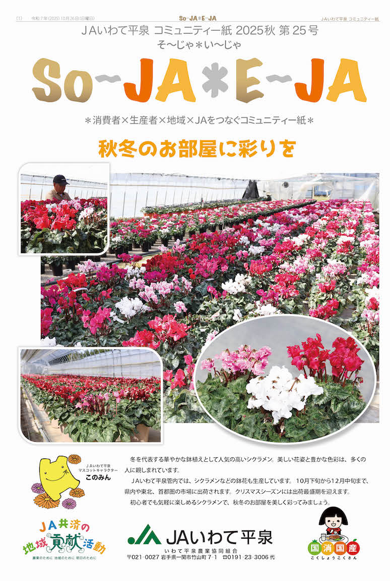 So~JA*E~JA第25号表紙